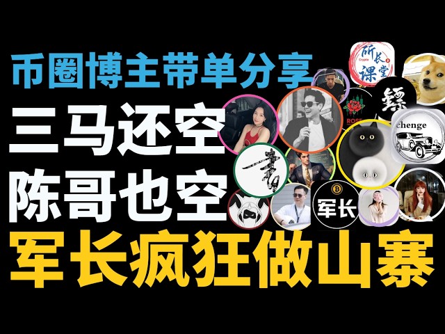 超V社区🚩币圈聚合群KOL克隆群🚩比特币陈哥TraderChenge比特币峰哥比特币飞扬