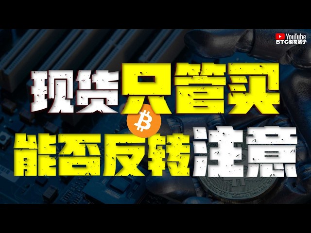 BTC浪花橘子