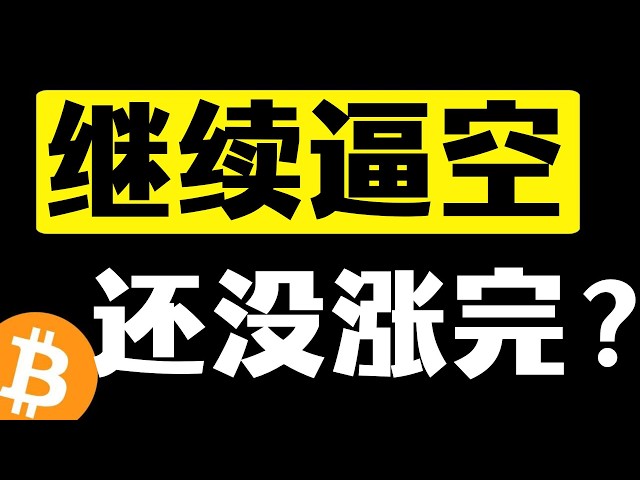 加密仲达—比特币行情分析