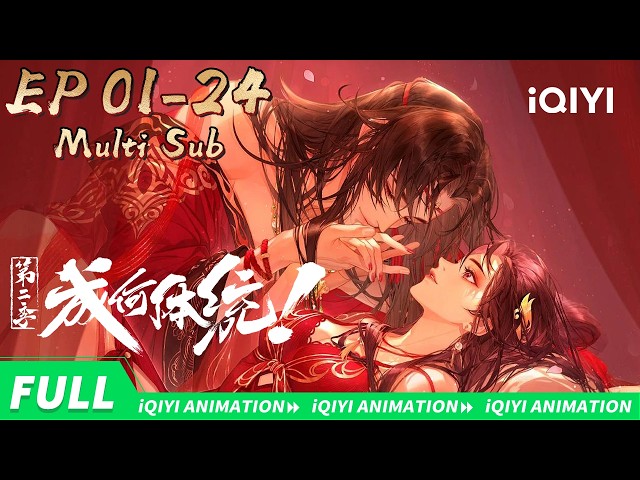 爱奇艺国漫 iQIYI Animation - Get the iQIYI APP