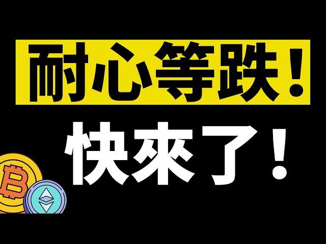 「鳄鱼」比特币行情分析