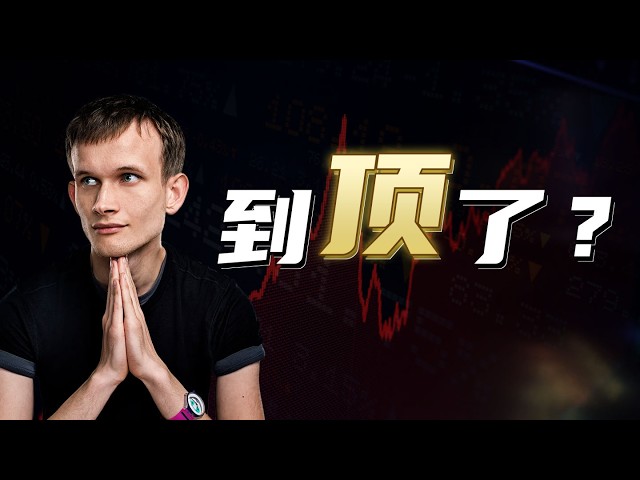 分析师舒琴谈比特币