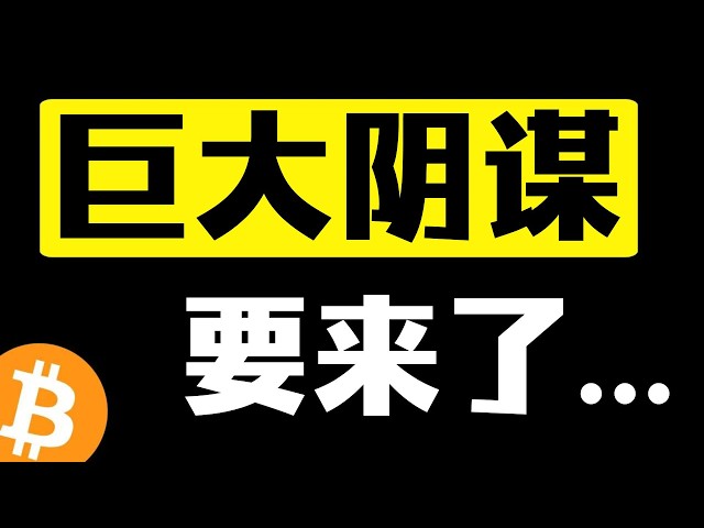 加密仲达—比特币行情分析