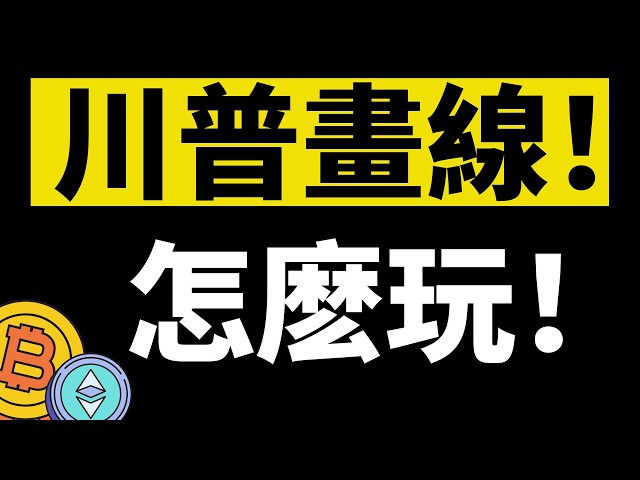 「鳄鱼」比特币行情分析