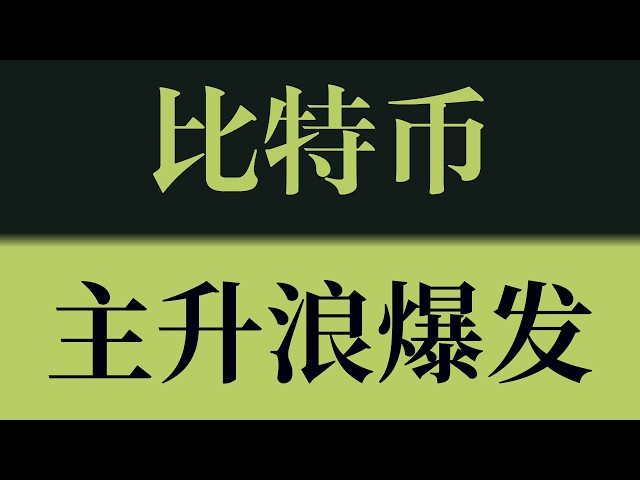比特币米娅老师