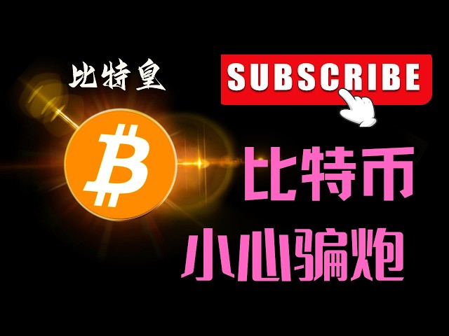 比特皇