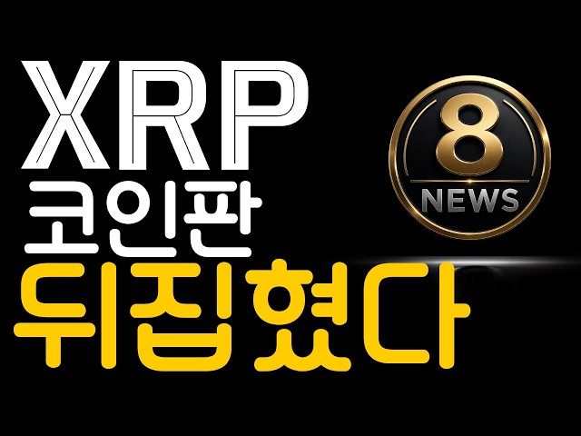 글로벌 코인 뉴스