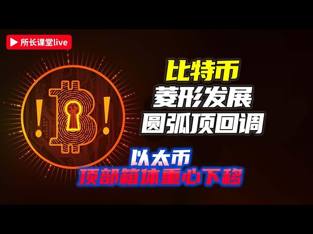 币圈所长课堂