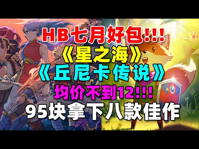 STEAM特惠资讯