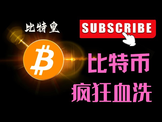 比特皇