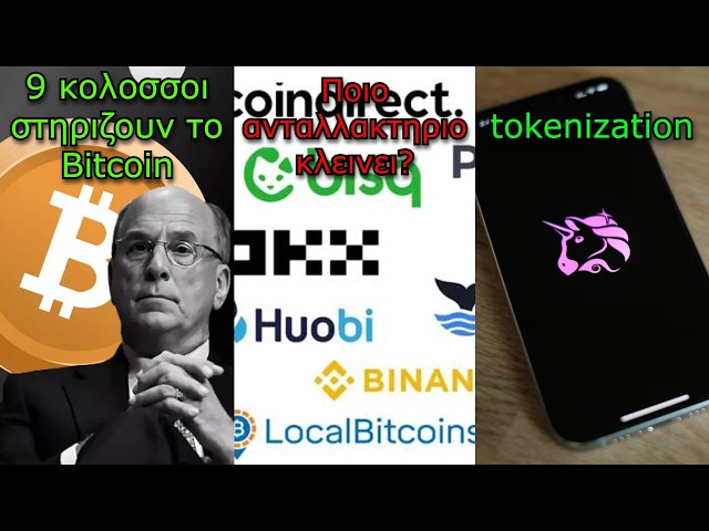 CRYPTO ΝΕΑ