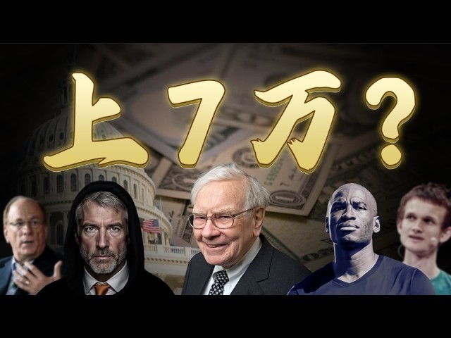 分析师舒琴谈比特币