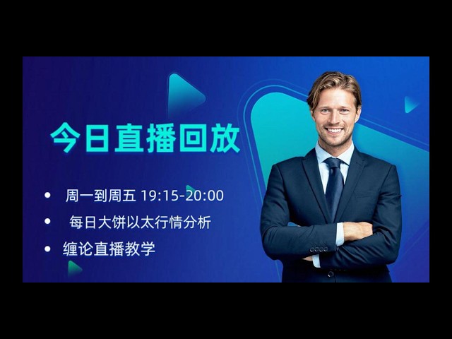 「卢克」加密行情分析