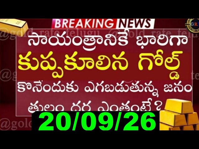 Gold rate Telugu