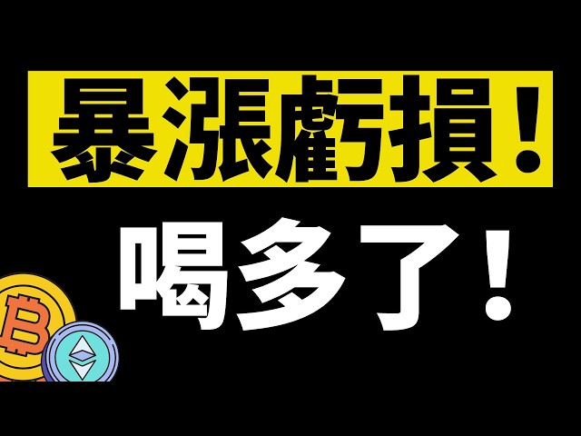 「鳄鱼」比特币行情分析