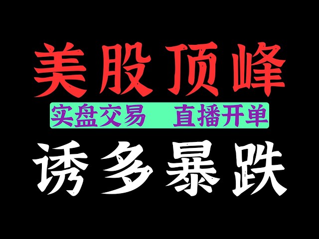 老墨讲美股