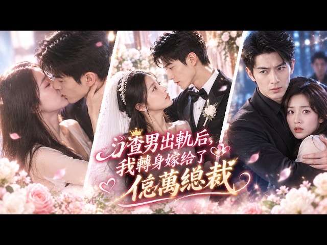 小甜短劇Sweet Drama
