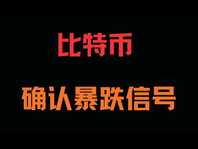 比特币分析欧皇