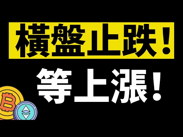 「鳄鱼」比特币行情分析