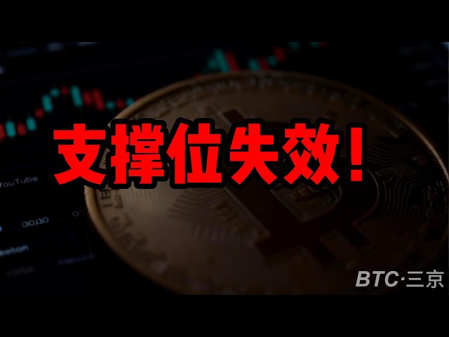 比特币三京